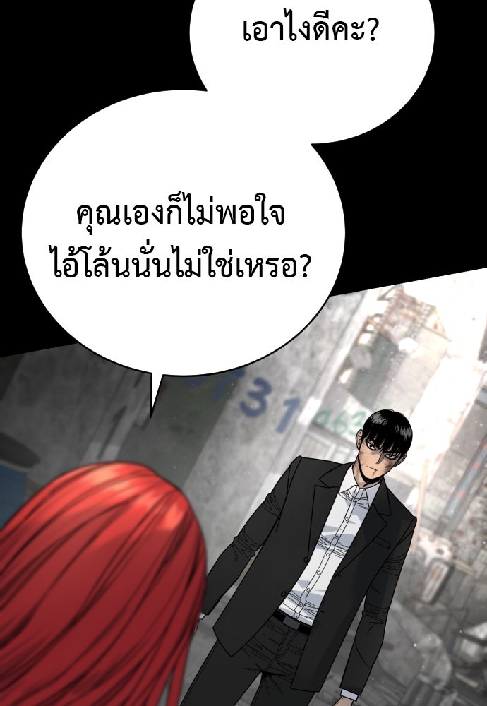 ตำรวจนักฆ่า - หน้า 80