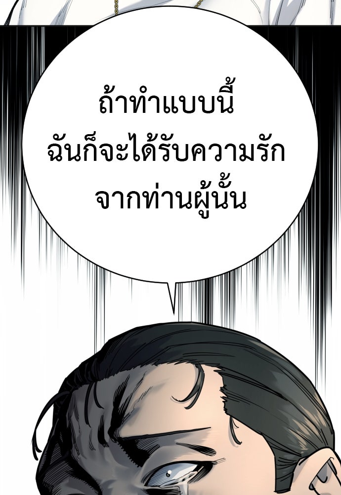 ตำรวจนักฆ่า - หน้า 87