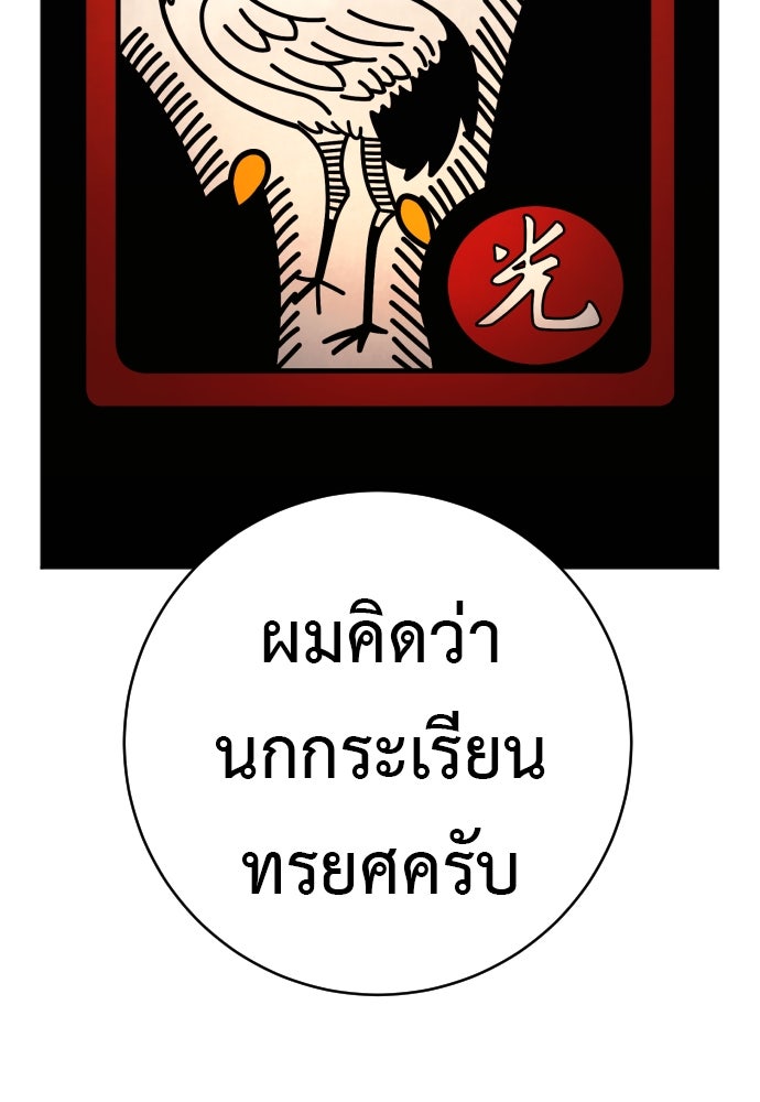 ตำรวจนักฆ่า - หน้า 73