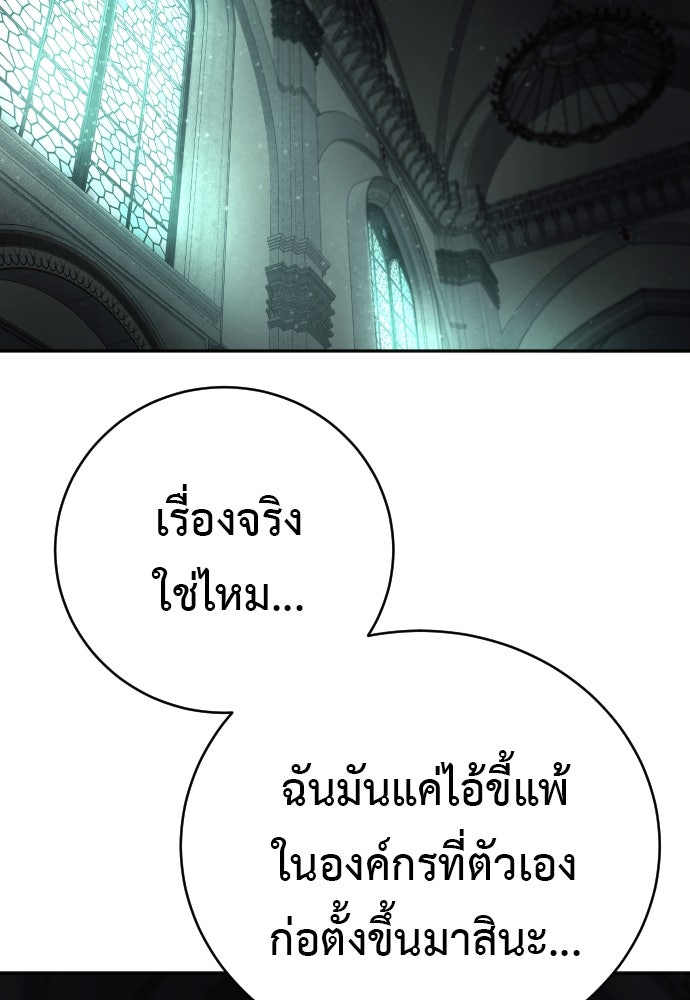 ตำรวจนักฆ่า - หน้า 67