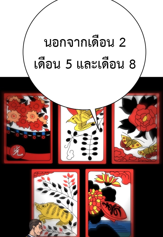 ตำรวจนักฆ่า - หน้า 92