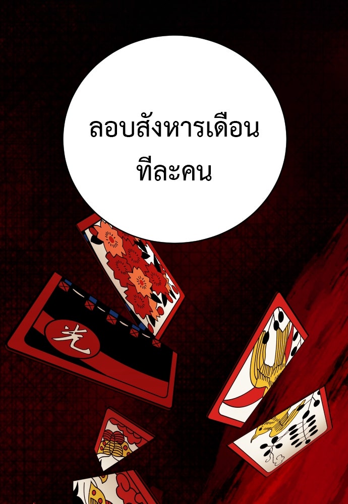 ตำรวจนักฆ่า - หน้า 95