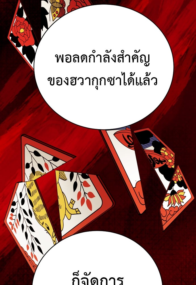 ตำรวจนักฆ่า - หน้า 96