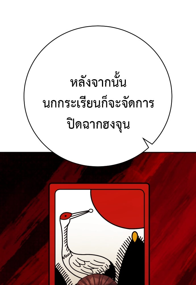 ตำรวจนักฆ่า - หน้า 22
