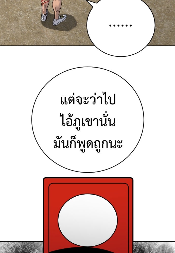 ตำรวจนักฆ่า - หน้า 71
