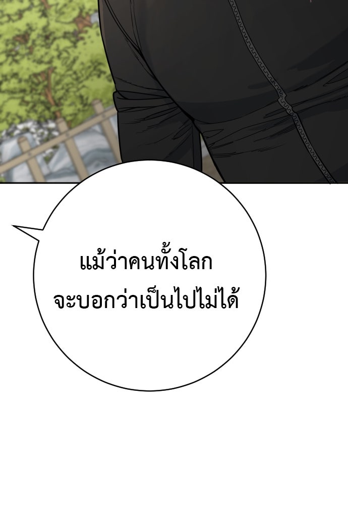 ตำรวจนักฆ่า - หน้า 97