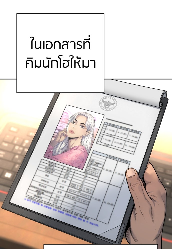 ตำรวจนักฆ่า - หน้า 86