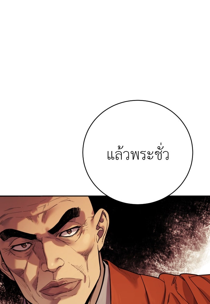 ตำรวจนักฆ่า - หน้า 35