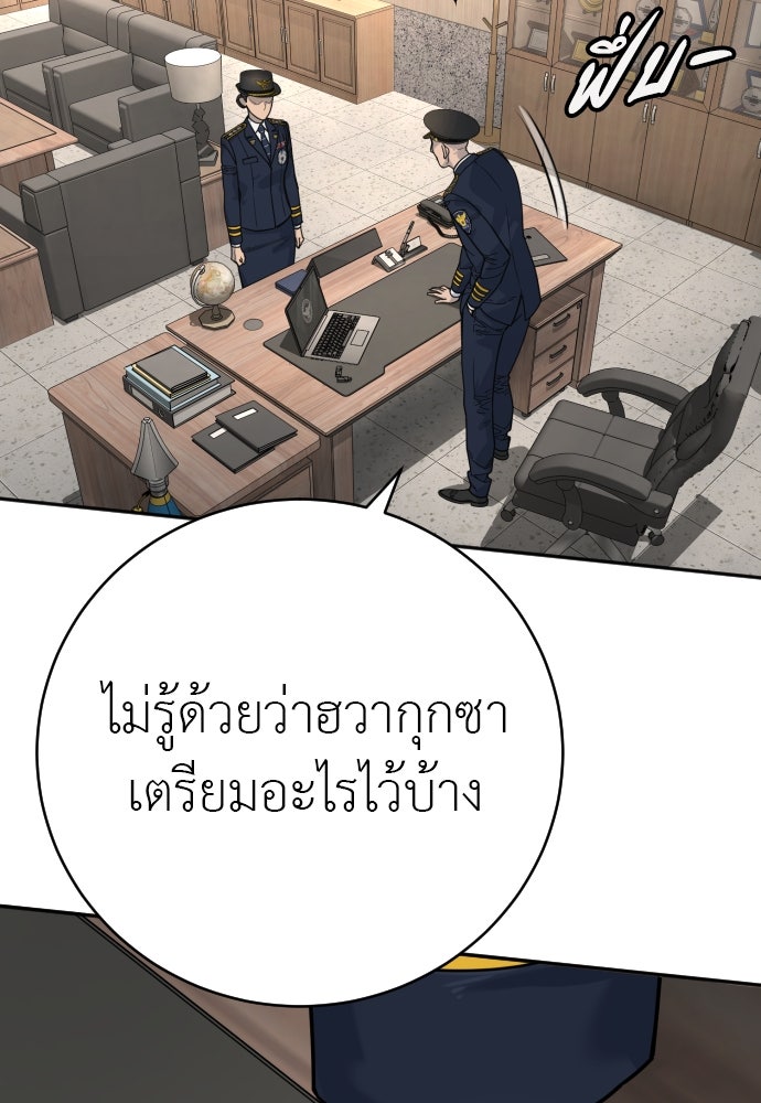 ตำรวจนักฆ่า - หน้า 98