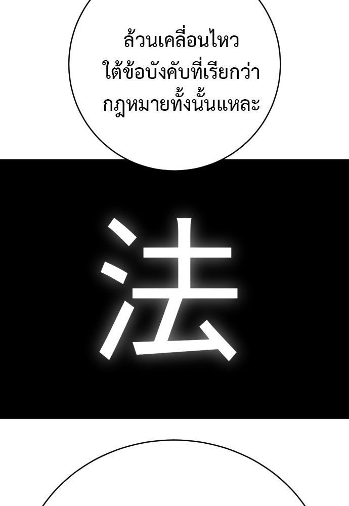 ตำรวจนักฆ่า - หน้า 85