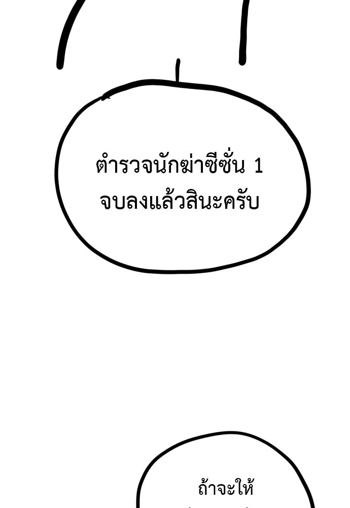 ตำรวจนักฆ่า - หน้า 2