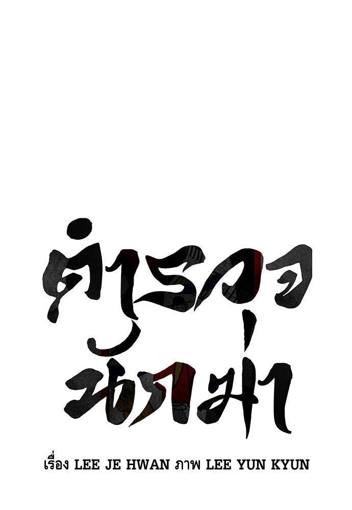ตำรวจนักฆ่า - หน้า 60