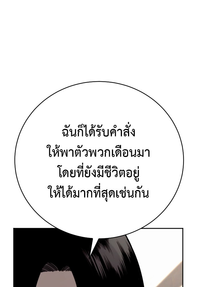 ตำรวจนักฆ่า - หน้า 67