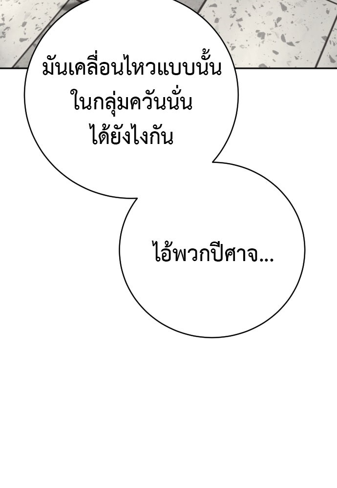 ตำรวจนักฆ่า - หน้า 79