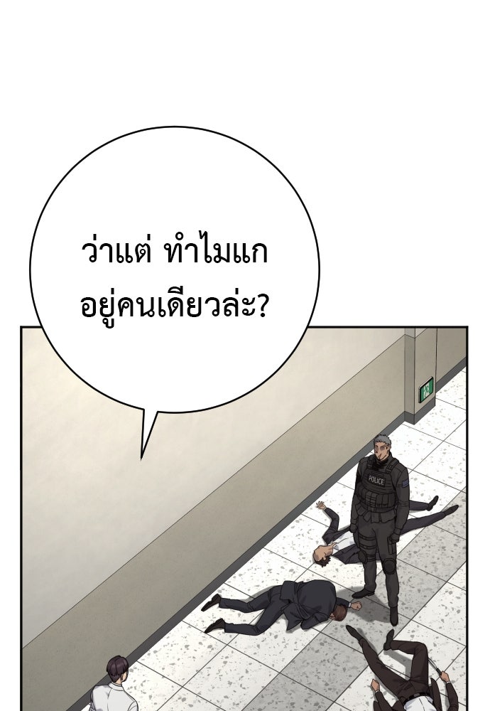 ตำรวจนักฆ่า - หน้า 98