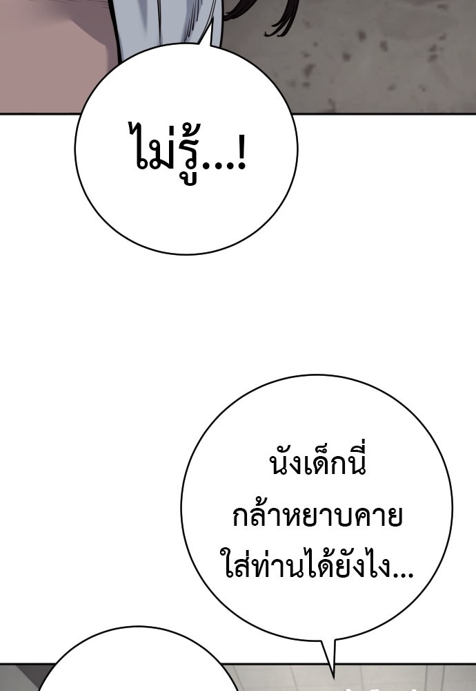 ตำรวจนักฆ่า - หน้า 37
