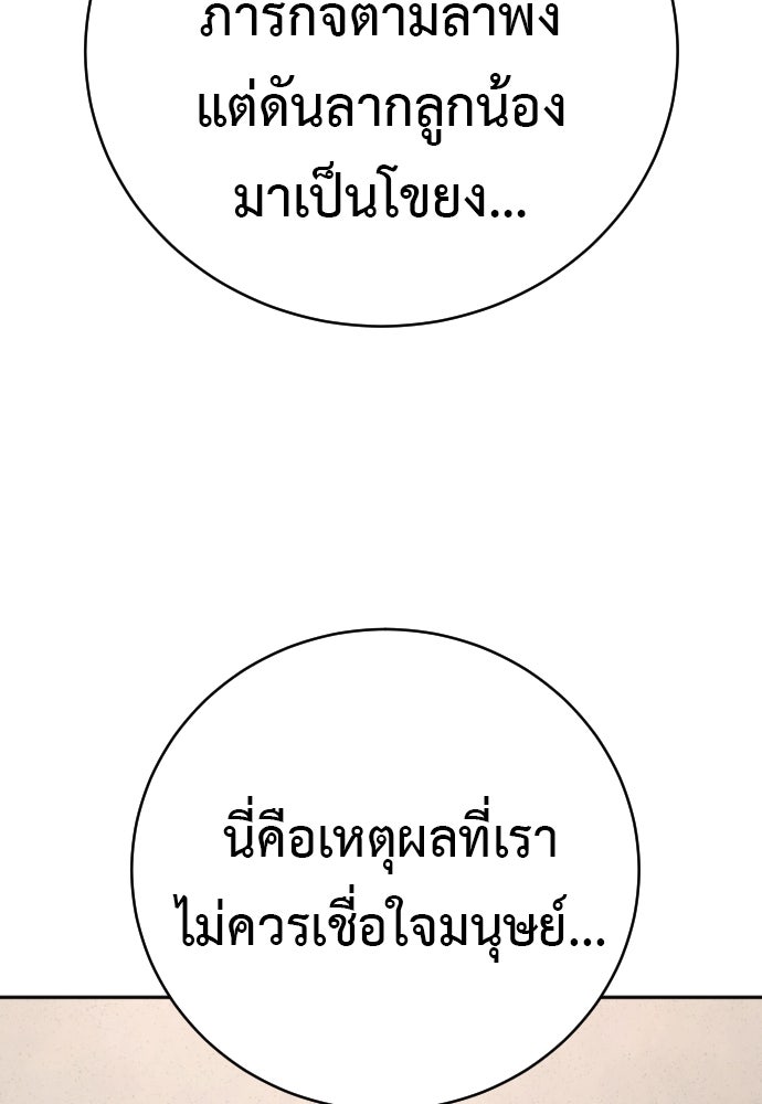ตำรวจนักฆ่า - หน้า 64