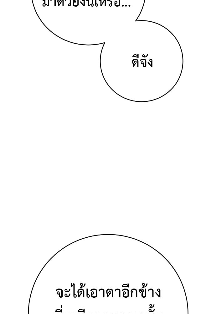 ตำรวจนักฆ่า - หน้า 141