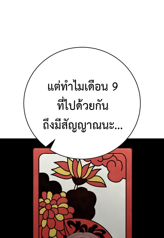 ตำรวจนักฆ่า - หน้า 67