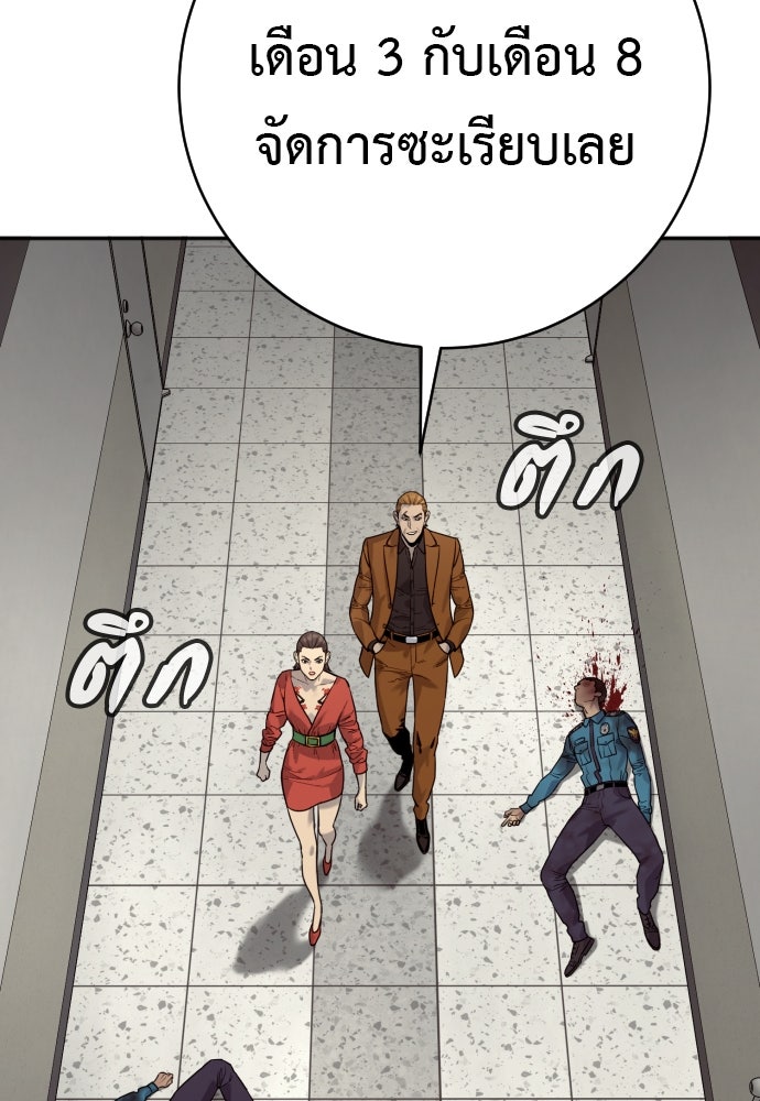 ตำรวจนักฆ่า - หน้า 72