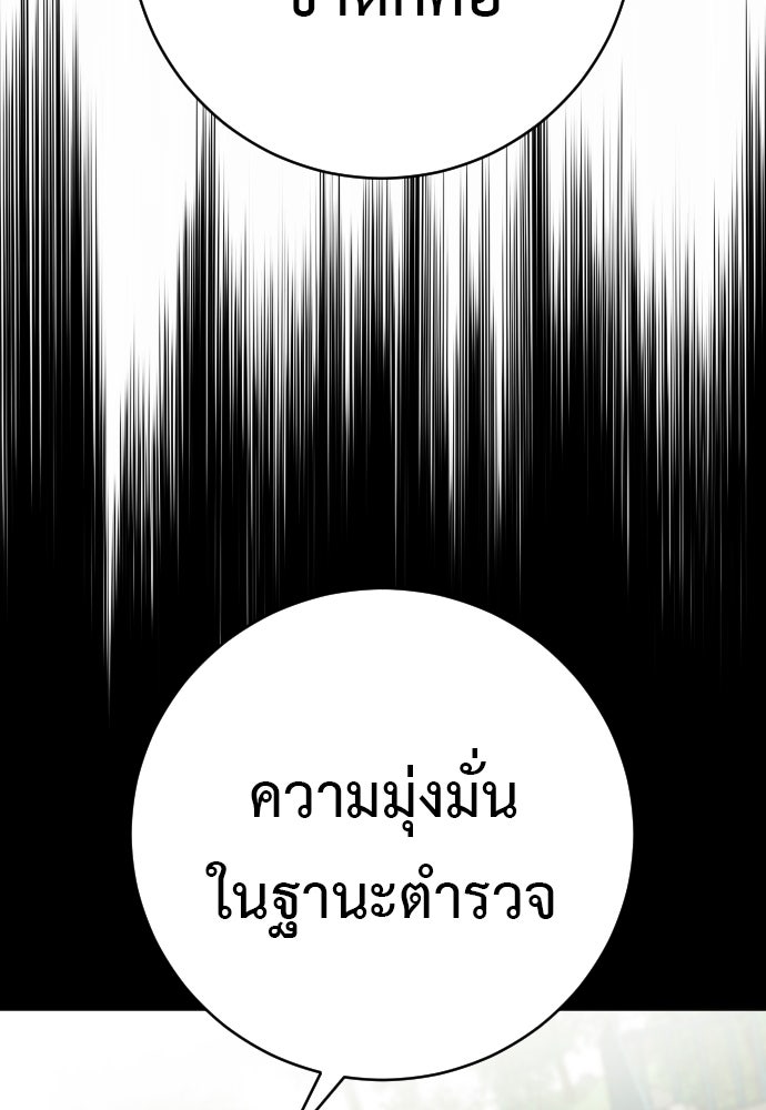 ตำรวจนักฆ่า - หน้า 45