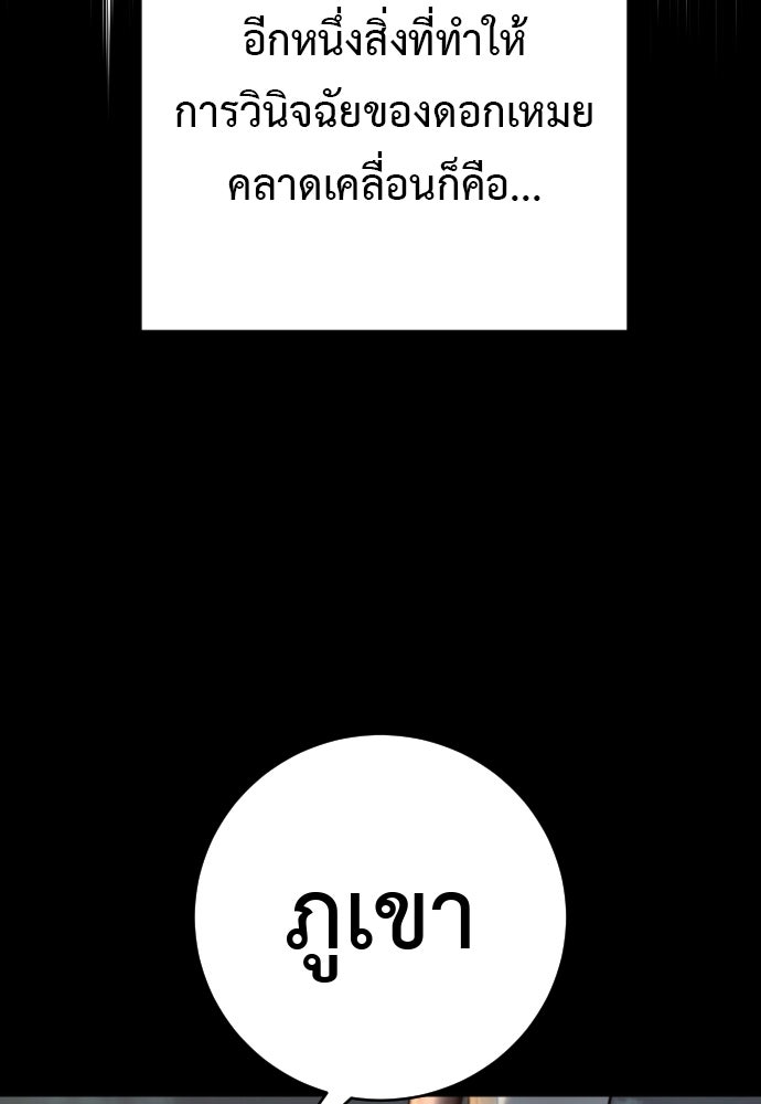 ตำรวจนักฆ่า - หน้า 52