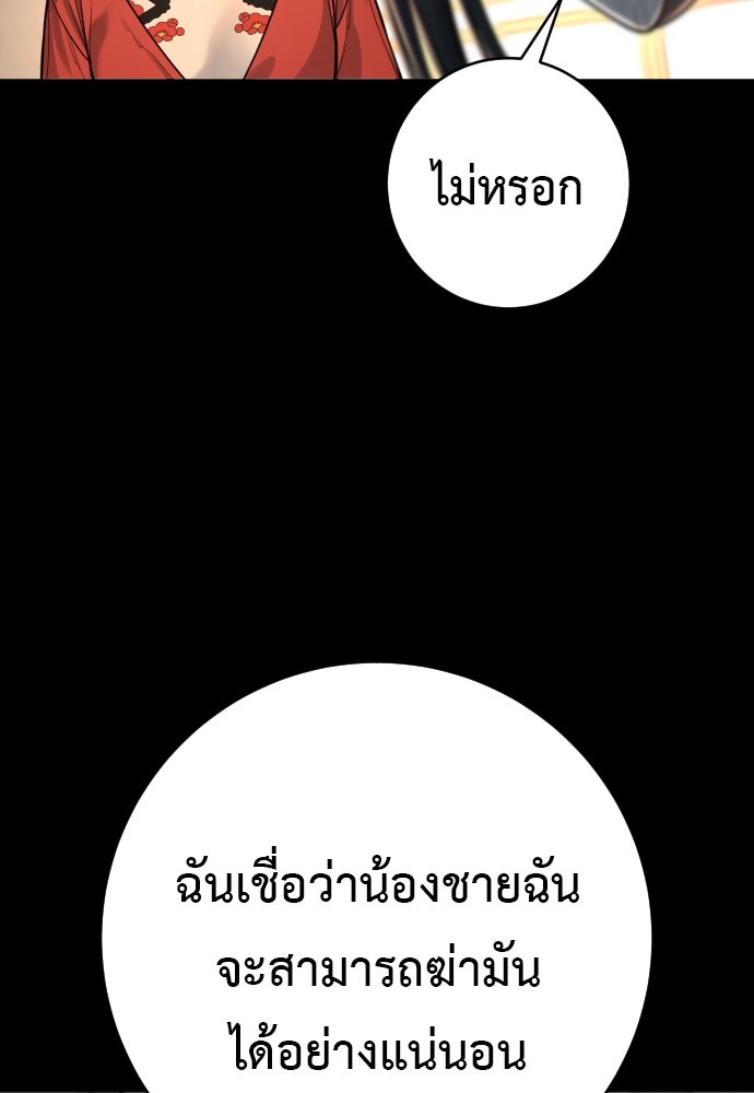 ตำรวจนักฆ่า - หน้า 81