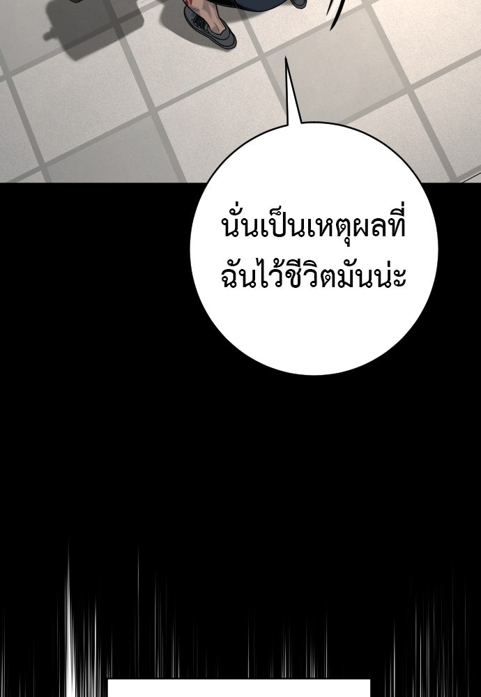 ตำรวจนักฆ่า - หน้า 83