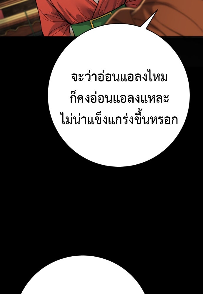 ตำรวจนักฆ่า - หน้า 67