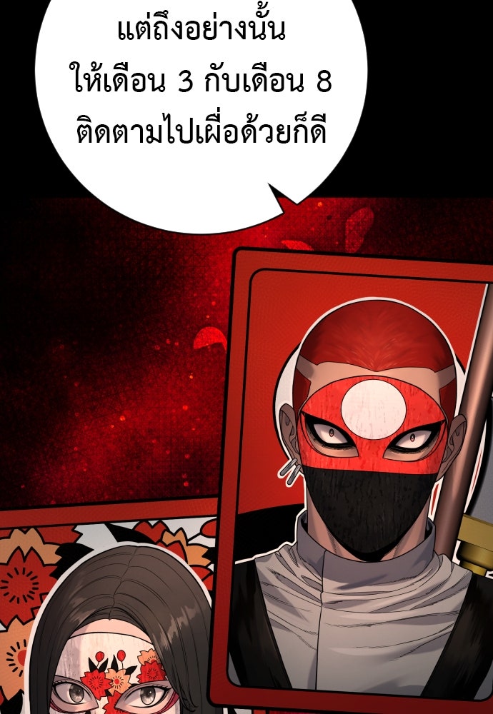 ตำรวจนักฆ่า - หน้า 68