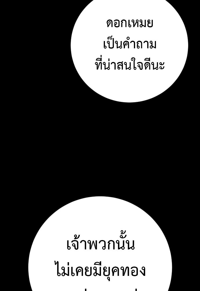 ตำรวจนักฆ่า - หน้า 79