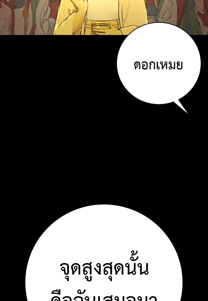 ตำรวจนักฆ่า - หน้า 84
