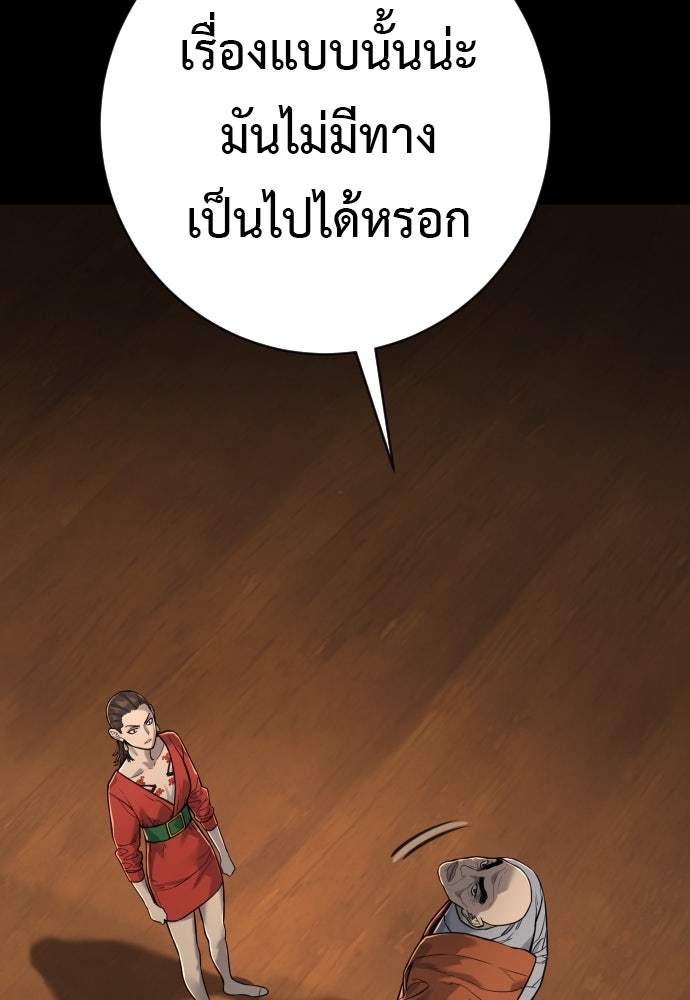 ตำรวจนักฆ่า - หน้า 87