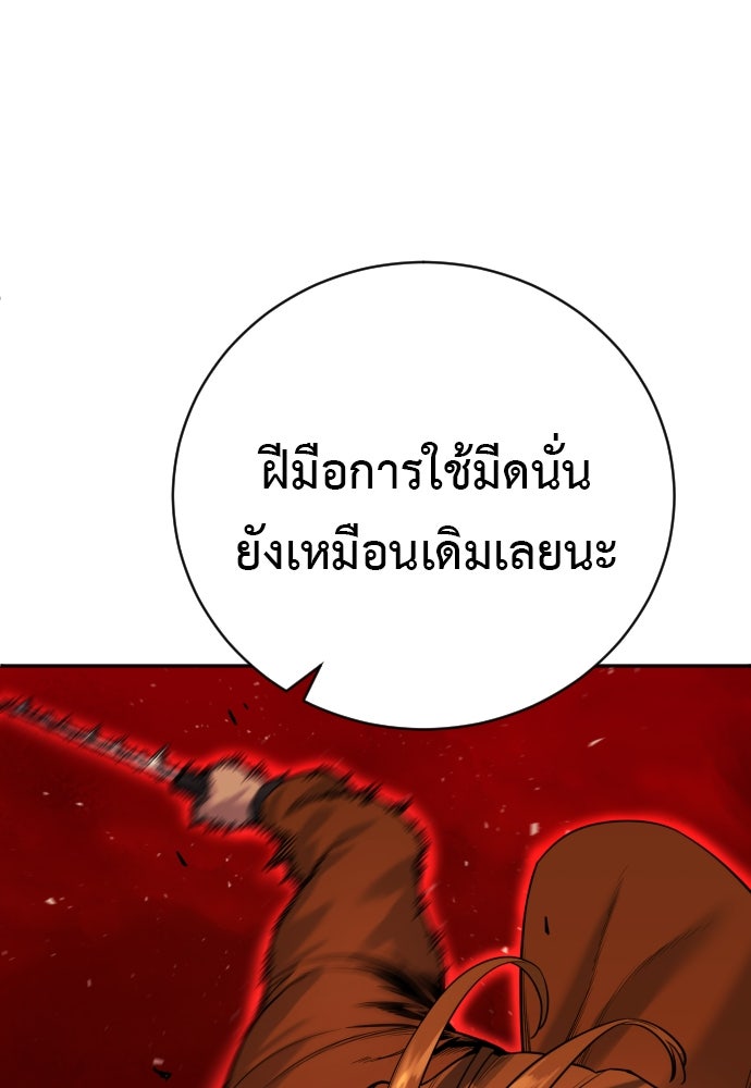 ตำรวจนักฆ่า - หน้า 83