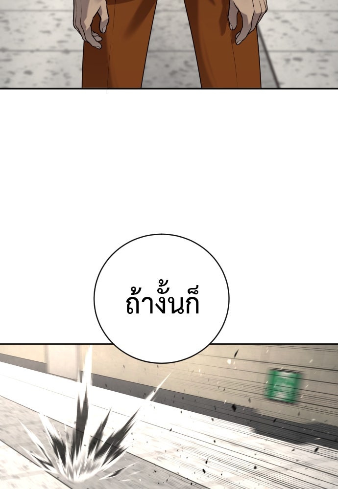 ตำรวจนักฆ่า - หน้า 67
