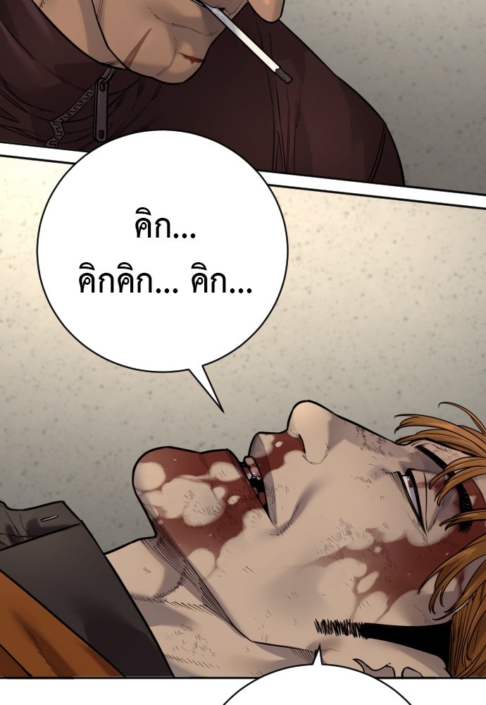 ตำรวจนักฆ่า - หน้า 80
