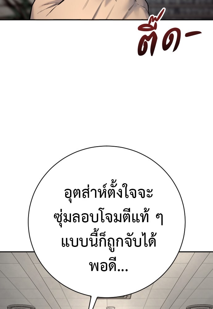 ตำรวจนักฆ่า - หน้า 77