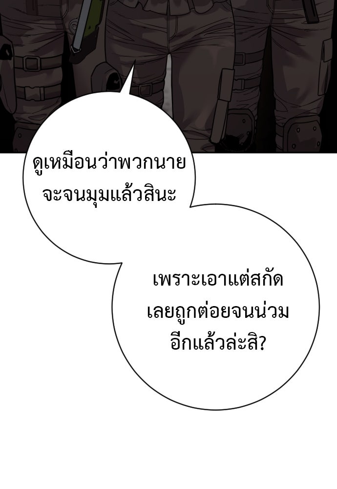 ตำรวจนักฆ่า - หน้า 98