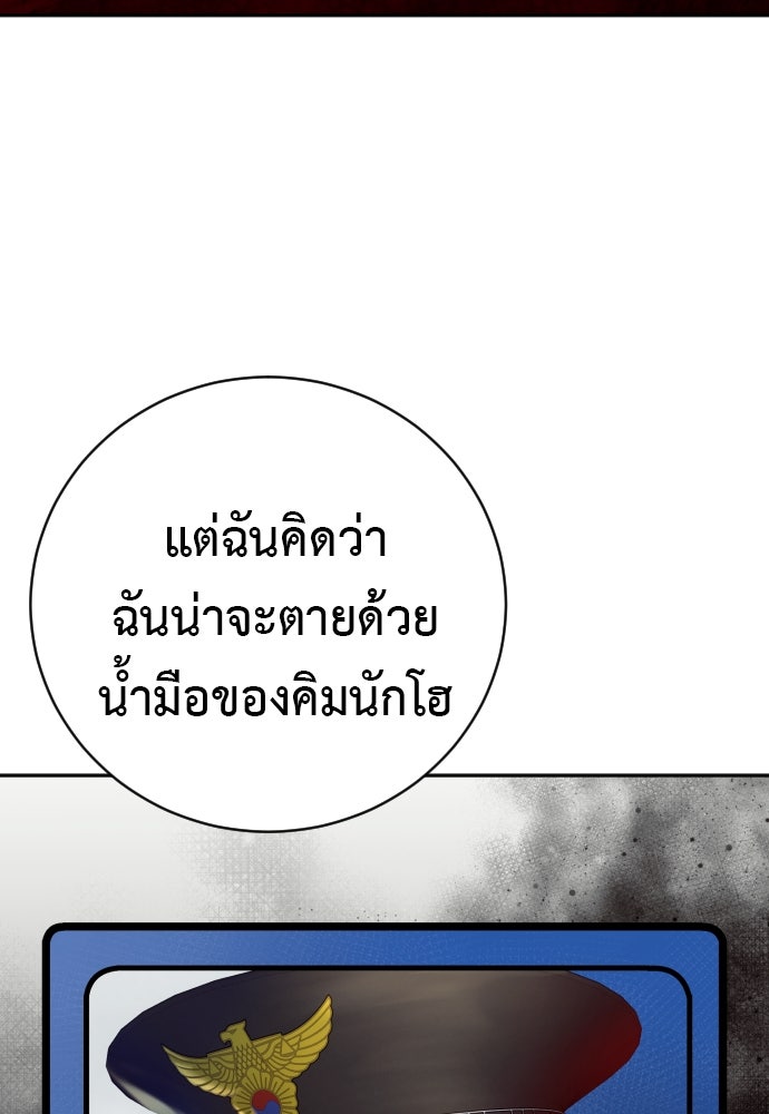 ตำรวจนักฆ่า - หน้า 63
