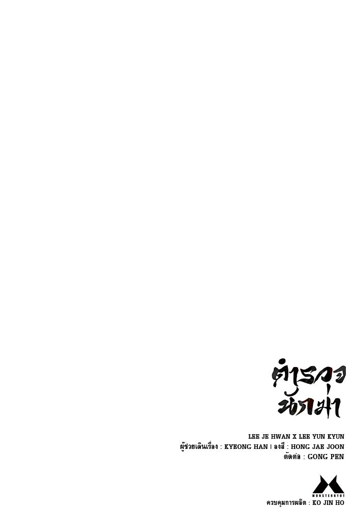 ตำรวจนักฆ่า - หน้า 136