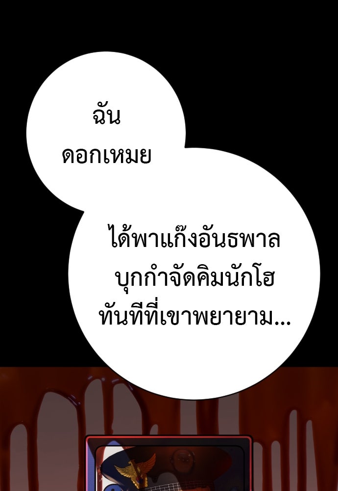 ตำรวจนักฆ่า - หน้า 52