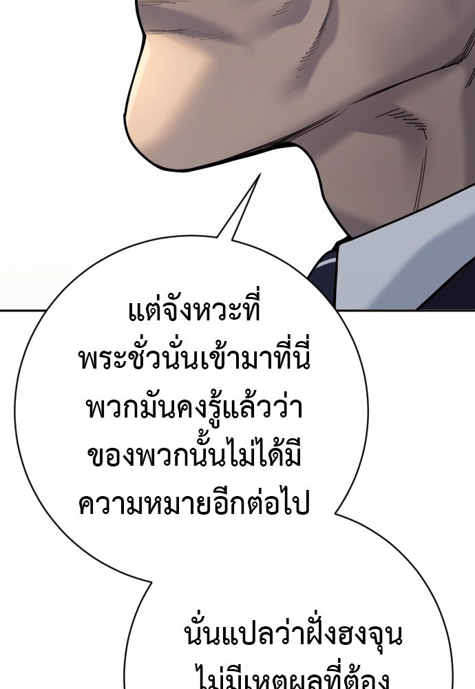ตำรวจนักฆ่า - หน้า 85