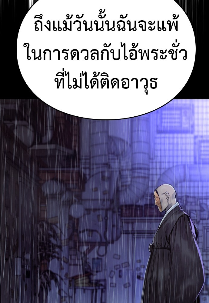 ตำรวจนักฆ่า - หน้า 100