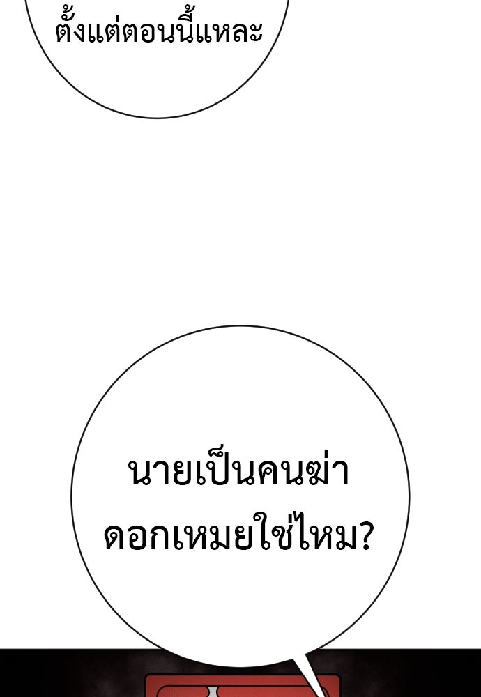 ตำรวจนักฆ่า - หน้า 125
