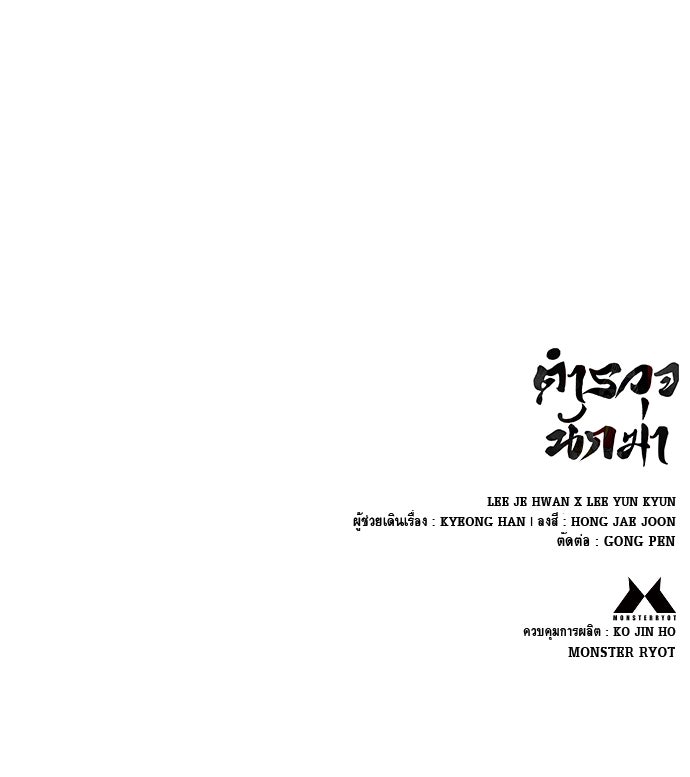 ตำรวจนักฆ่า - หน้า 136