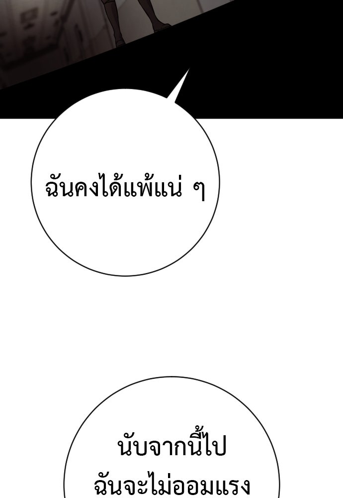 ตำรวจนักฆ่า - หน้า 82