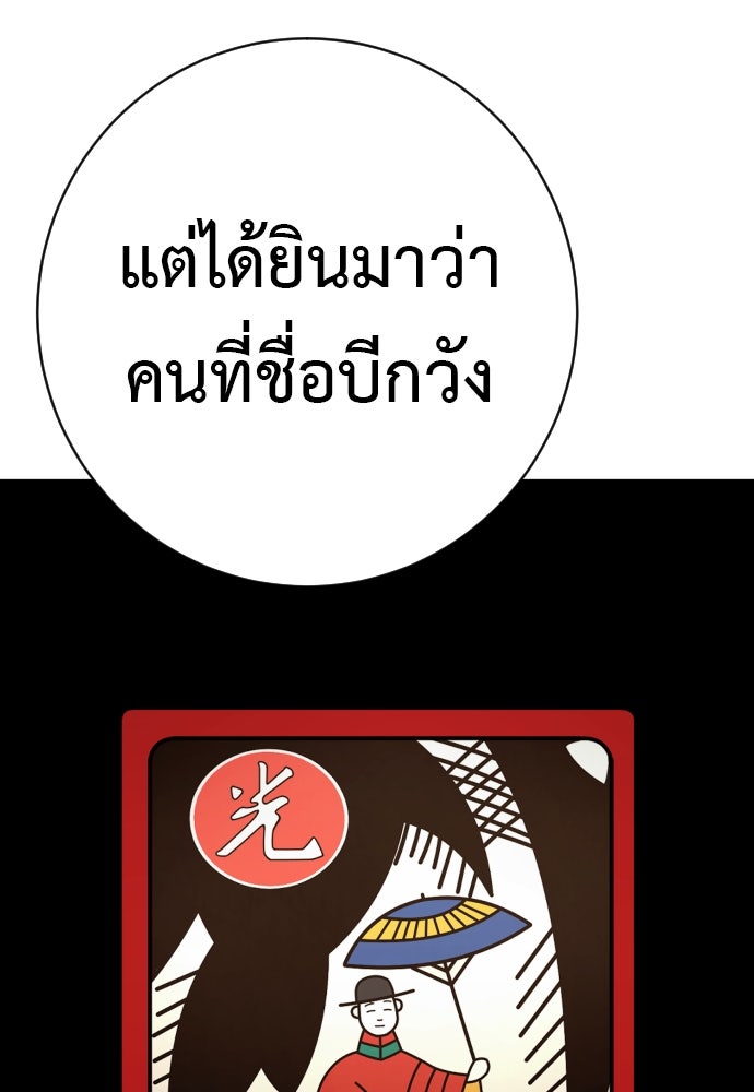 ตำรวจนักฆ่า - หน้า 75