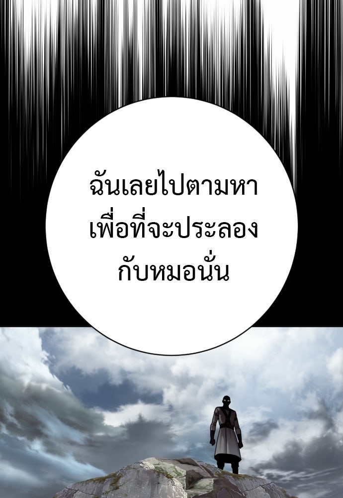 ตำรวจนักฆ่า - หน้า 77