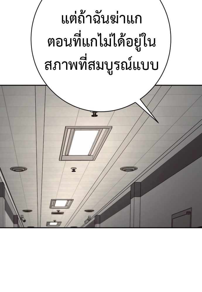 ตำรวจนักฆ่า - หน้า 84