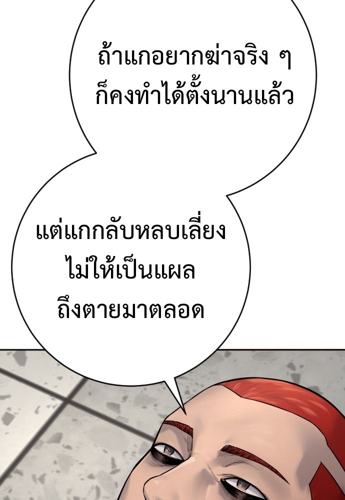 ตำรวจนักฆ่า - หน้า 104
